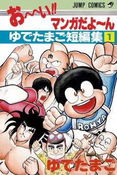 Jump Comics - Ooi !! Manga da Yo~n