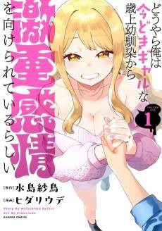 Douyara Ore wa Imadoki Gal na Toshiue Osananajimi kara Gekiomo Kanjou wo Mukerareteirurashii