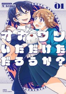 Okawari Itadaketa Darouka?