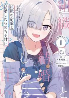 Soshiki no Shukuteki to Kekkon Shitara Mecha Amai