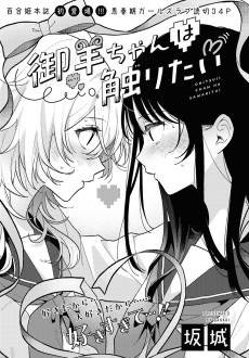 Ohitsuji-chan wa Sawaritai