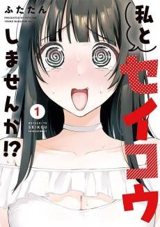 Watashi to Seikou Shimasen ka?