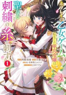 Mi Play no Otome Game ni ni Tensei Shita Heibon Reijou wa Seinaru Shishuu no Ito wo Sasu