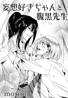 Mousouzuki-chan to Haraguro Sensei