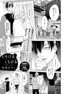 Torokeru Kuchibiru: raise