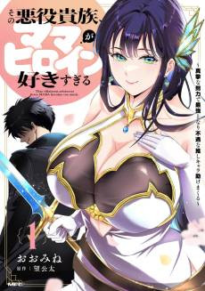 Sono Akuyaku Kizoku, Mama Heroine ga Suki Sugiru: Shinshi na Doryoku de Saikyou to Nari Fuguu na Oshi Chara Tasukemakuru