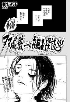 Kagurabachi: Genichi Sojo's Bathhouse Quest