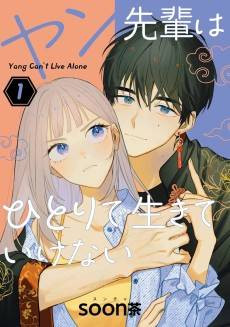 Yang Can’t Live Alone