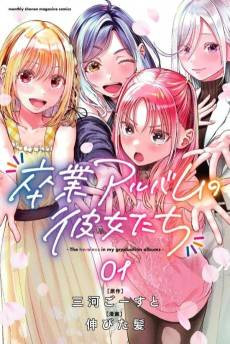 Sotsugyou Album no Kanojotachi