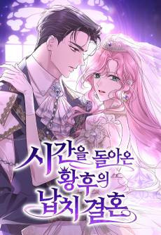 The Regressed Empress’s Abduction Marriage