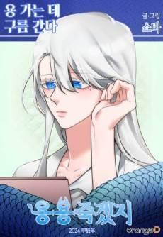 The Dragon's Desire