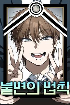 The Law of Immutability