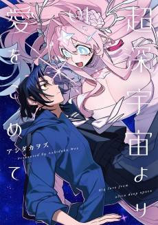 Chou Shin-Uchuu Yori Ai wo Komete