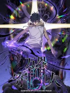 Myriad Realms Gatekeeper