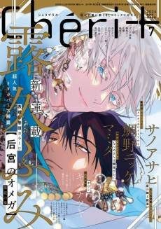 Kouguu no Omega: Yukibana no Shou