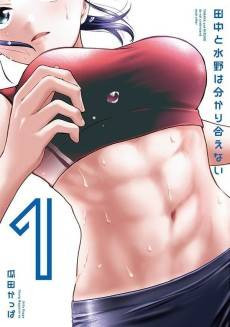 Tanaka to Mizuno wa Wakariaenai