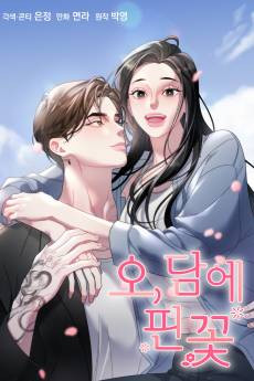 A Flower Blooms on the Wall