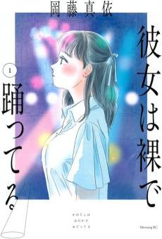 Kanojo wa Hadaka de Odotteru