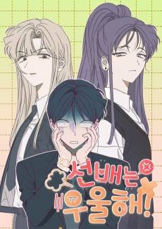 A Bad Case of Junioritis