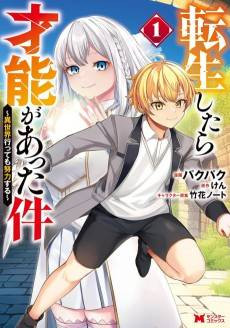 Tensei Shitara Sainou ga Atta Ken - Isekai Itte mo Douryoku suru
