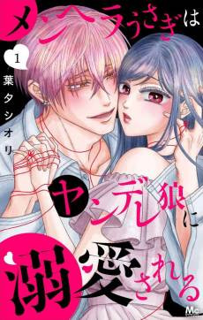 Menhera Usagi wa Yandere Ookami ni Dekiaisareru