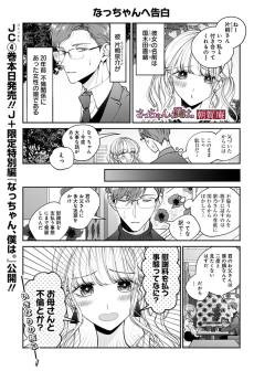 Nacchan, Boku wa.