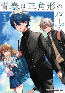 Seishun wa Sankakukei no Loop