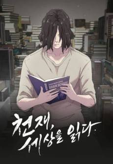 Cheonjae, Sesangeul Ikda