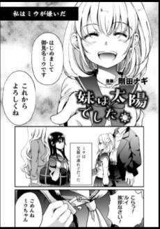 Imouto wa Taiyou Deshita.