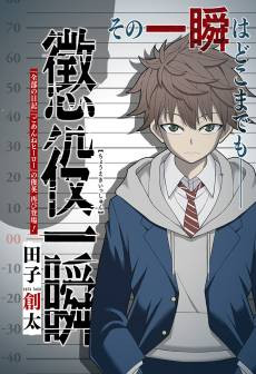 Trapped in an Instant