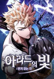 Light of Arad: Forerunner