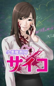 Koakuma Kyoushi♡Psycho