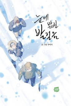 Footsteps in the Snow