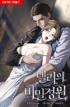 Nelly-ui Bimil Jeongwon