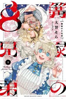 The Kagari Monster Family