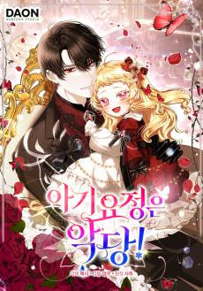 The Baby Fairy Is a Villainess