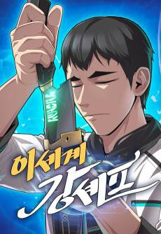 Isegye Kang Chef