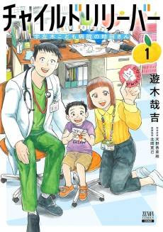 Child Reliever: Usagi Kodomo Byouin no Tokita-san