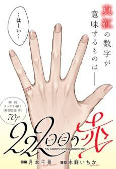 My Destiny on the 222nd Day