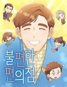 The Second Chance Convenience Store