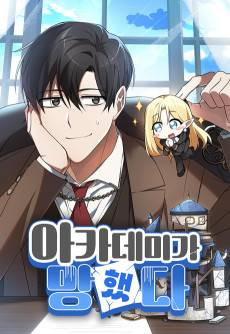 The Academy is Doomed