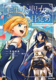 The Awakening of a Great Saint: Waking up as a Legendary Great Saint after Twenty Years of Miasma Purification