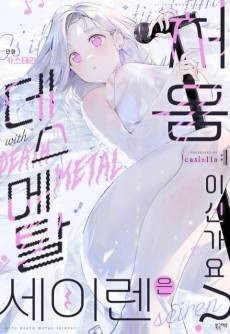 Is This Your First Time as a Death Metal Siren?