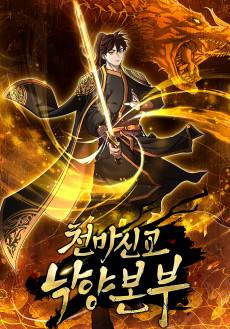 Cheonmasingyo Nagyangbonbu