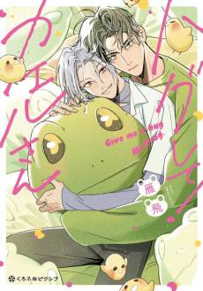 Give Me a Hug, Mr. Frog!