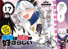 Yuusha wa Maou ga Sukirashii