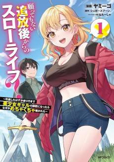 Negatte mo Nai Tsuihou Go kara no Slow Life?: Intai Shita Hazu ga Nariyuki de Bishoujo Gal no Shishou ni Nattara Naze ka Mechakucha Natsukareta