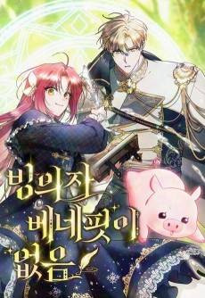 No Benefits for the Reincarnated