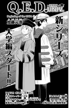 Q.E.D. UNIV. Shoumei Shuuryou