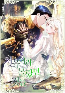 Cheoeumira Mollassdeon Geosdeul